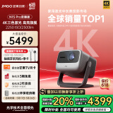 坚果投影（JMGO）N1S Pro 4K至臻版 超高清纯三色激光 云台投影仪家用影院 国家补贴20%(2500lm+无损三色激光)