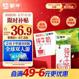蒙牛全脂纯牛奶200ml*24盒 利乐包 浓醇营养 每100ml含3.2g蛋白质