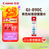 佳能（Canon）GI-890 C 青色墨水瓶(适用G4810/G4800/G3812/G3810/G3800/G2811/G2810/G2800/G1810/G1800)