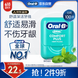 欧乐B牙线卷舒适深洁便携薄荷40m约100次牙签细滑扁线正畸京东自营