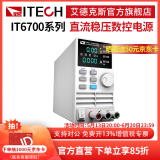 艾德克斯（ITECH） 直流稳压开关电源数控可调实验室充电测试手机维修经济型高性能 IT6720(60V/5A/100W)
