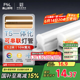 FSL佛山照明LED灯管支架一体化1.2米T5无影灯管灯带节能灯具16W黄光