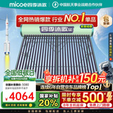 四季沐歌（MICOE）新款飞享国补太阳能热水器家用 免费升级大容量30管255L 防冻光电两用自动上水 电加热 一级能效