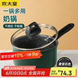 炊大皇 奶锅汤锅泡面宝宝辅食热奶锅18cm 电磁炉通用 翠釜BG18MP