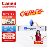 佳能（Canon）NPG-59BK原装大容量墨粉（适用2206L/N/2224L/N/2202/2002/2204/2206AD/2206i/2425）打印量：10200