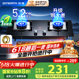创维（Skyworth）燃气灶煤气灶双灶家用5.2kW天然气嵌入式台式双灶具猛火大火力玻璃面板煤气炉国家补贴 Z50BS-1S天