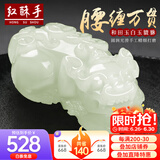 红酥手和田玉吊坠貔貅吊坠玉吊坠 大号