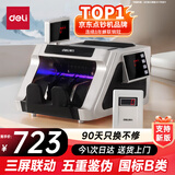 得力（deli）点钞机 验钞点钞机小型便携 验钞支持新版人民币 银行专用收银商用家用 数钱数钞机B类三屏33316S