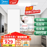美的（Midea） 集成吊顶铝扣板300*600加厚厨房卫生间吊顶扣板天花板包安装辅材 5㎡【加厚大板0.6mm】亚白30*60