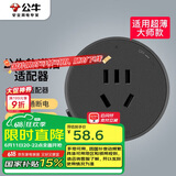 公牛（BULL）五孔插座适配器 可搭配公牛大师轨道插座使用 GS30适配器