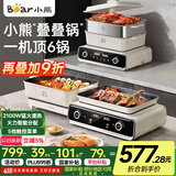 小熊（Bear）叠叠锅电火锅专用锅折叠多功能锅电蒸锅多用途烤涮一体家用料理烤肉锅电烤盘N21P2叠叠锅3.0烤涮版