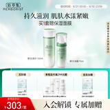 佰草集新玉润补水保湿滋润舒缓水乳护肤套装 平价化妆品