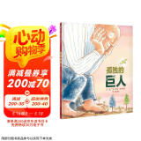 【信谊】孤独的巨人（3-8岁）环境保护童书绘本