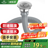 名爵（MEJUE）不锈钢洗菜盆单槽下水器厨房菜盆提篮下水管套装厨房配件2317