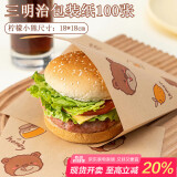 杰凯诺（Jekero）三明治包装纸汉堡纸手抓饼纸饭团包装卡通淋膜纸（吃货熊）100张