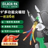 老A（LAOA）尖嘴剥线钳6合1电缆剪切钳尖口分线压接钳9英寸LA320909