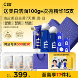 C咖美白去黄套装礼盒水乳面膜5罐补水保湿紧致提亮肤色护肤品套装女
