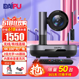 戴浦（DAIPU）4K无线超清3倍光学*10倍数字变焦USB视频会议摄像头视频会议摄像机会议系统设备DP-UK203L