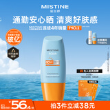 Mistine蜜丝婷小黄帽防晒霜【日常通勤】防水紫外线40mlSPF50+学生军训