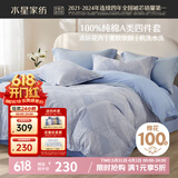 水星家纺床上四件套纯棉100%a类全棉夏天透气被套床单双人1.5米×2米床窗棂家居馆
