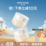 Mistine蜜丝婷精油卸妆膏90g 温和养肤精油级护肤洁净脸部眼唇