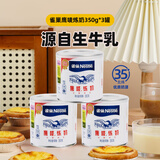 雀巢（Nestle）鹰唛炼乳炼奶小包装家用面包蛋挞材料商用奶茶店咖啡专用烘焙原料 【3瓶组合】 350g*3罐