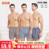 宜而爽【100%全棉梭织】3条装阿罗裤男士纯棉睡裤内裤