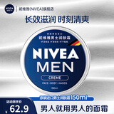 妮维雅（NIVEA） 蓝罐多效润肤霜滋润保湿补水乳液面霜脸部手部身体适用 男士润肤霜150ml-原装进口