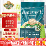 德沃多肥料蔬菜营养土15L带肥料 园艺种菜土壤阳台盆栽蔬菜通用型种植基质土