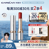 卡姿兰（Carslan）水吻口红唇膏水润显白不易掉色W01(当橘者迷)3g 生日礼物送女友