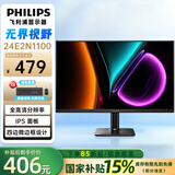 飞利浦27E2N1100  27英寸100hz IPS高清护眼低蓝光高分辨率节能认证家用办公显示器 飞利浦24E2N1100