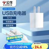 公牛（BULL）GNV-AUB051 5V-1AUSB充电器/单口手机电源适配器/充电插头/适用苹果/安卓
