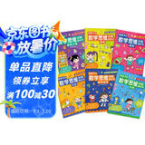 给孩子的数学思维训练游戏书（全6册）
