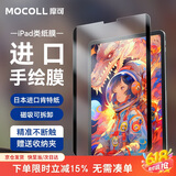 摩可 【磁吸可拆卸】适用iPad类纸膜磁吸式可拆卸air5/4保护膜2022电容笔尖书写绘画 【10.2英寸】日本进口&可拆卸类纸膜
