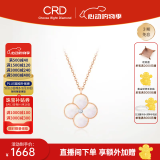 CRD克徕帝【现货闪发】18k金四叶草钻石项链女吊坠双面生日礼物 【CX00241R】母贝 共约1分