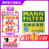 曼牌（MANNFILTER）CU2358空调滤芯空调格适用于雅阁思域思威里程思铂睿奥德赛杰德