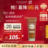 欧舒丹（L'OCCITANE）甜扁桃紧致磨砂啫喱200ml去角质紧致肌肤官方直售送人礼物