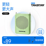 得胜（TAKSTAR）E126A小蜜蜂扩音器教师随身腰挂便携式教学专用喊话器耳麦导游户外喇叭胜轻便大功率德 E126A绿色+【有线款】