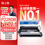 格之格M228b硒鼓组件+粉盒套装 适用富士施乐M228db M228z P228db M268dw墨盒 M268z P268d P268b打印机硒鼓