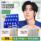 C咖【王一博同款】美白淡斑面膜5罐补水保湿提亮肤色去黄睡眠面膜