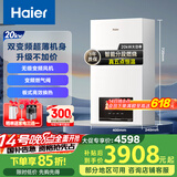 海尔（Haier）双变频燃气壁挂炉天然气板换式静音采暖炉家用地暖全屋供暖洗浴节能五点恒温以旧换新L1PB20-HJ7