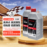 布雷博（Brembo）刹车油制动液 DOT4 2升 干沸点≥260°C湿沸点≥170°C