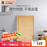 WMF 德国福腾宝 菜板砧板切肉水果切菜案板竹子集汁槽面板擀面板  竹砧板-45X30
