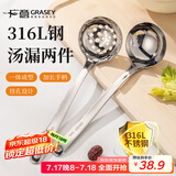 广意 316L不锈钢汤勺漏勺2件套 加厚一体成型火锅勺厨具套装 GY7790