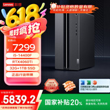 联想（Lenovo）GeekPro游戏台式电脑主机 (14代i5-14400F RTX4060Ti 8GB显卡32G DDR5 1TB SSD)国家补贴20%