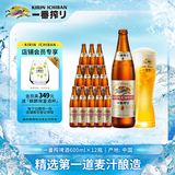 麒麟（Kirin）一番榨 黄啤酒 600ml*12瓶 整箱装【新老包装随机发货】