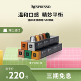 Nespresso奈斯派索胶囊咖啡温和淡雅咖啡胶囊套装50颗瑞士进口提神0糖0脂 温和淡雅50颗装