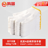 鸣固 线手套 劳保手套 500G 12双 批发 棉纱加厚耐磨 工作手套安全防护 工地工厂 均码 2件起订 CW643263