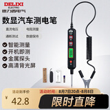 德力西电气车用测电笔多功能数显电路汽车验电笔H1B300