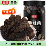 富昌 羊肚菌50g 云南特产5-8cm 菌汤包煲汤火锅食材山珍菌菇干货 
